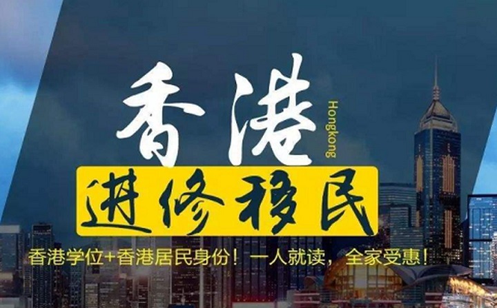 港澳人才计划